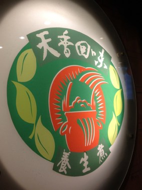 logo tian xiang huwei hot pot